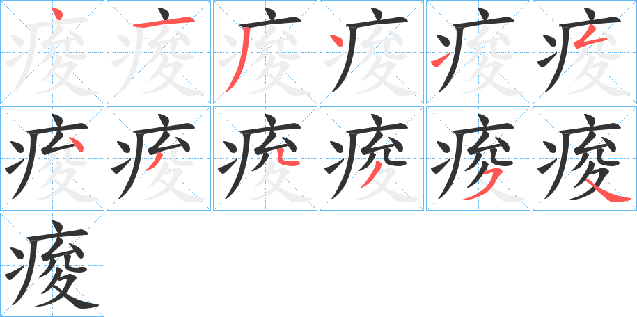 痠字的笔顺分布演示