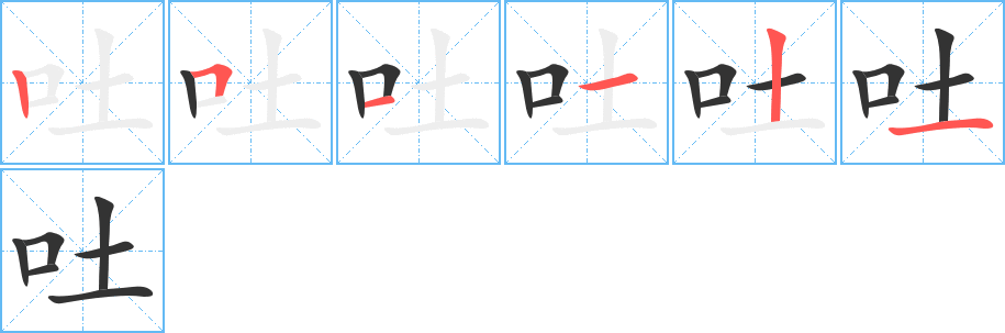 吐字的笔顺分布演示