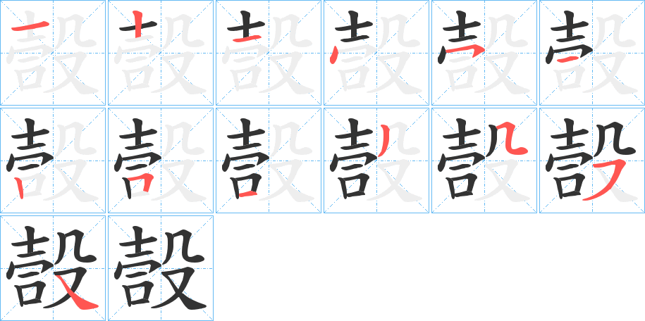 嗀字的笔顺分布演示