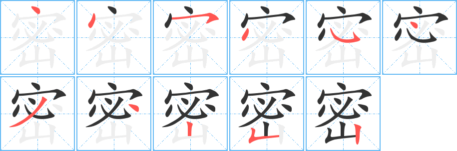 密字的笔顺分布演示