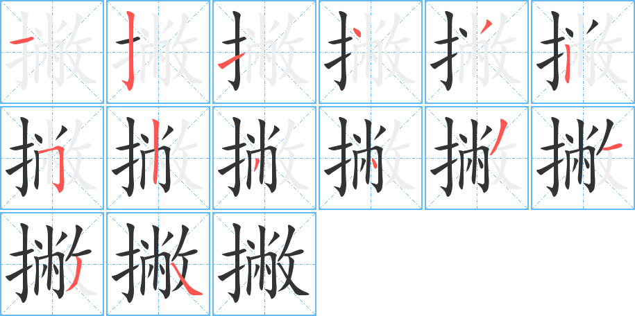 撇字的笔顺分布演示