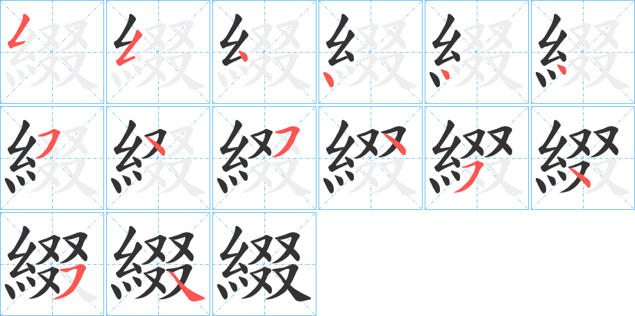 綴字的笔顺分布演示