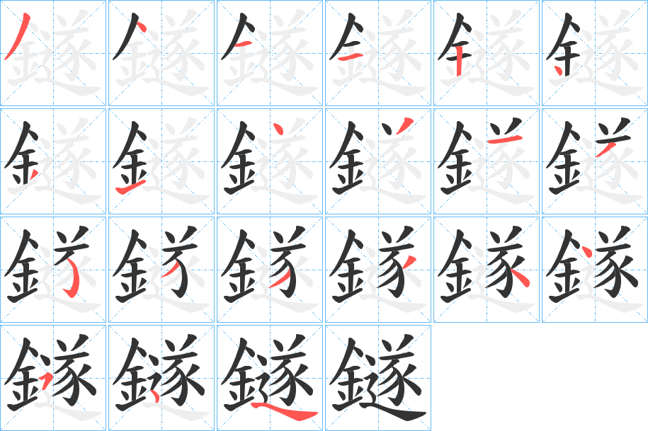 鐩字的笔顺分布演示